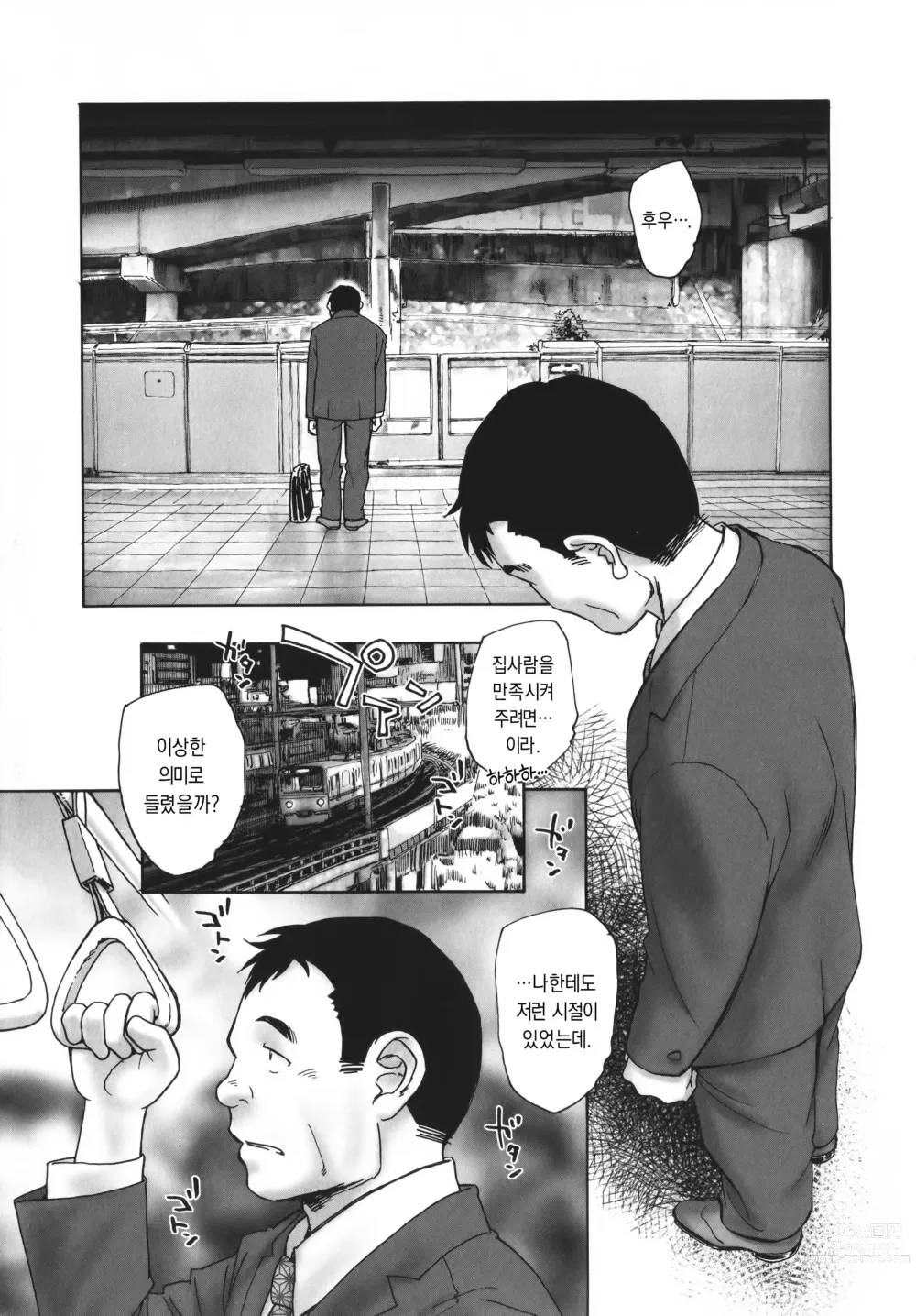 Page 3 of manga Omokage Entropy