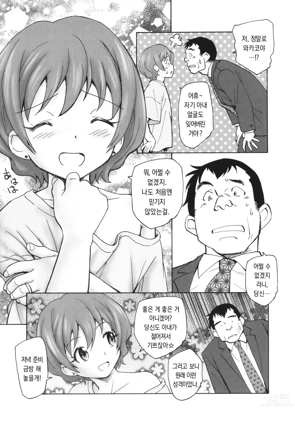 Page 7 of manga Omokage Entropy