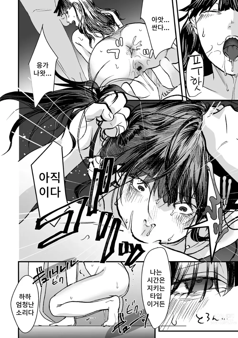 Page 8 of doujinshi 떨어지다