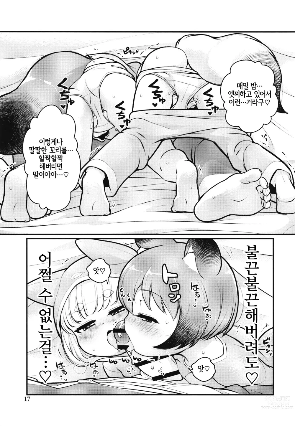 Page 16 of doujinshi 케모미미 아침 일상 2