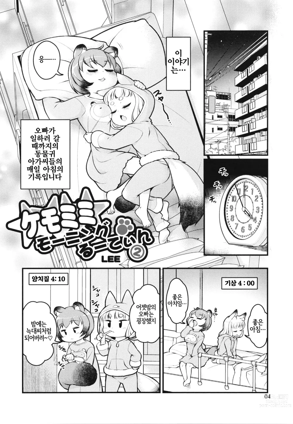 Page 3 of doujinshi 케모미미 아침 일상 2
