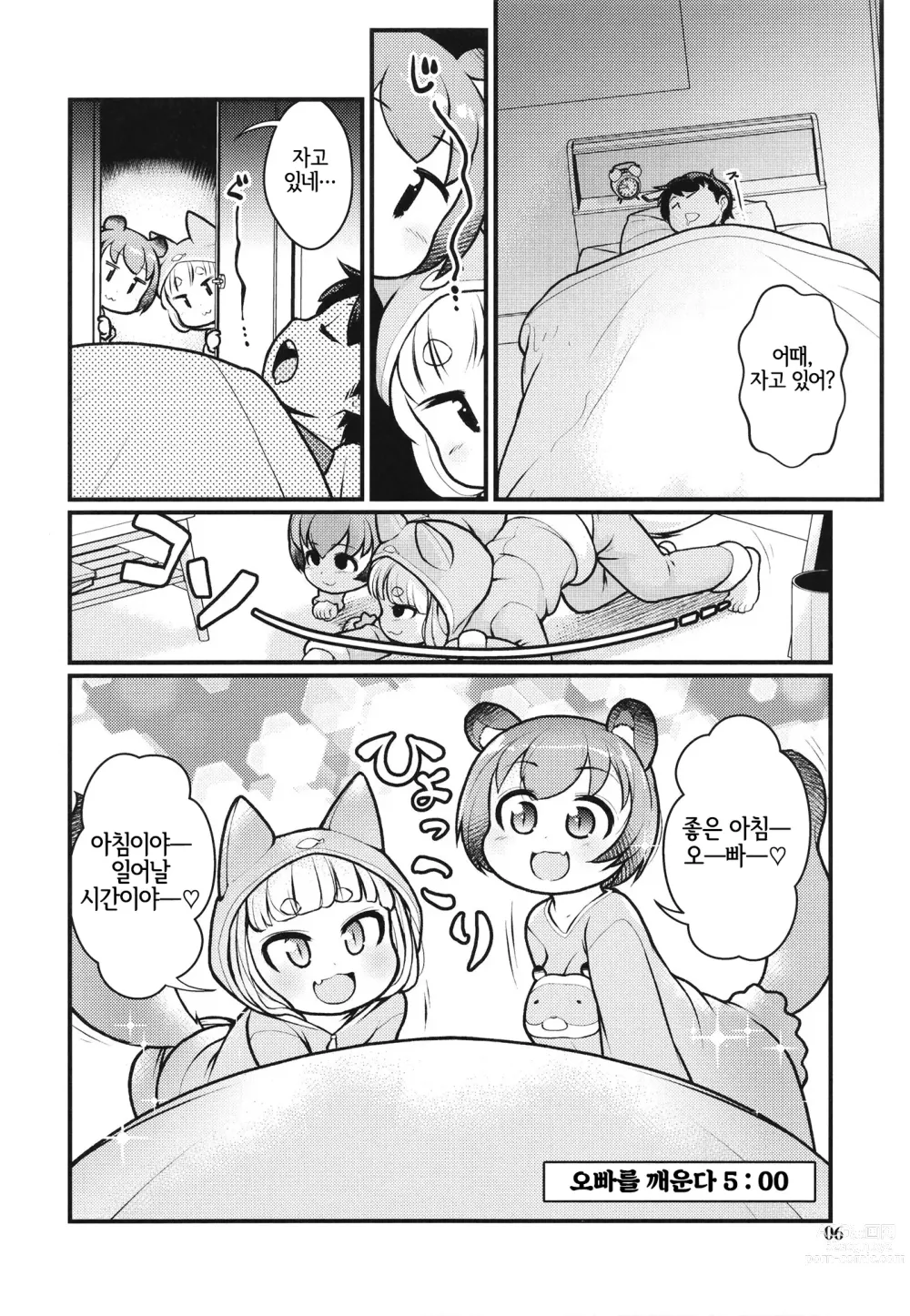 Page 5 of doujinshi 케모미미 아침 일상 2