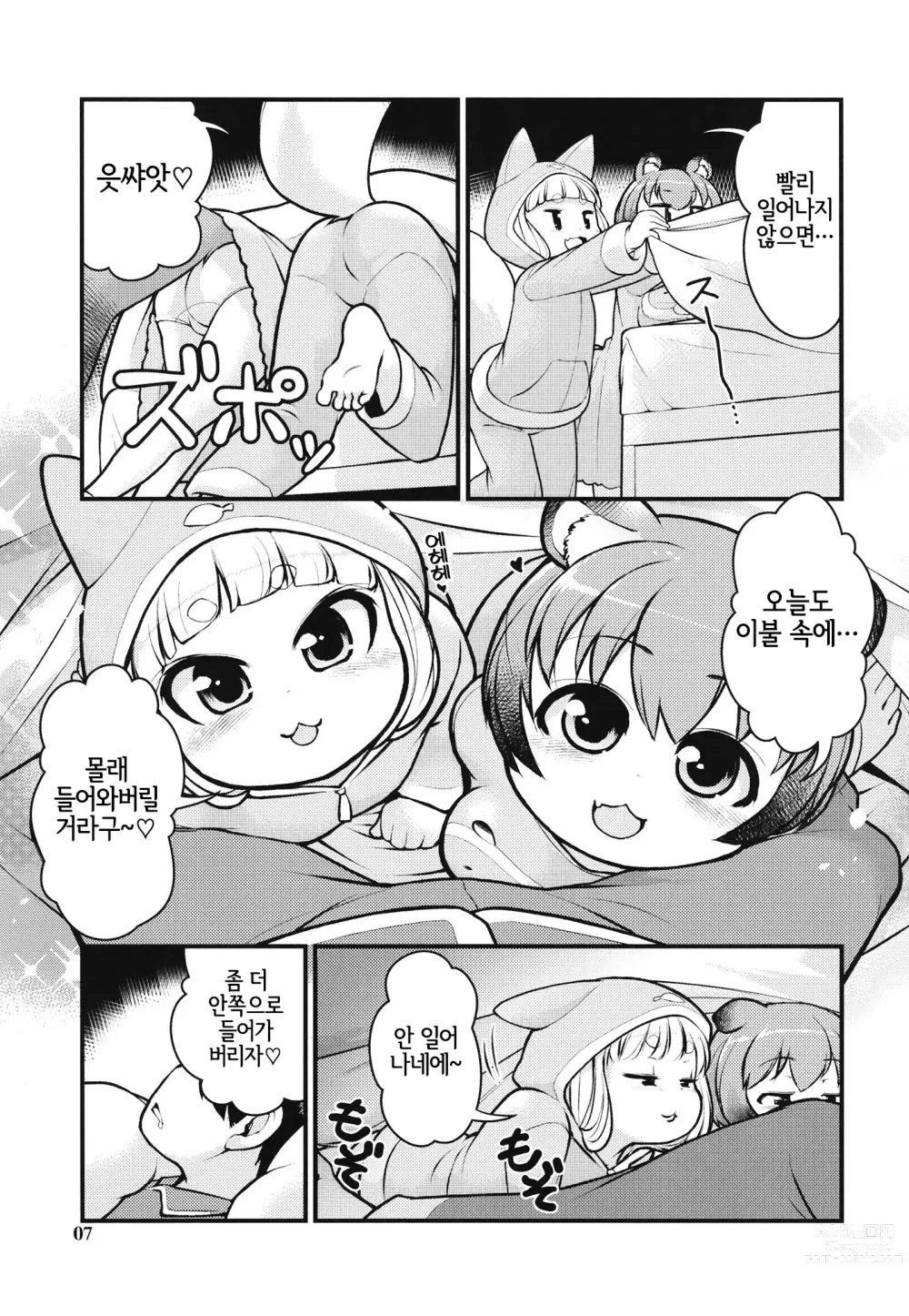 Page 6 of doujinshi 케모미미 아침 일상 2