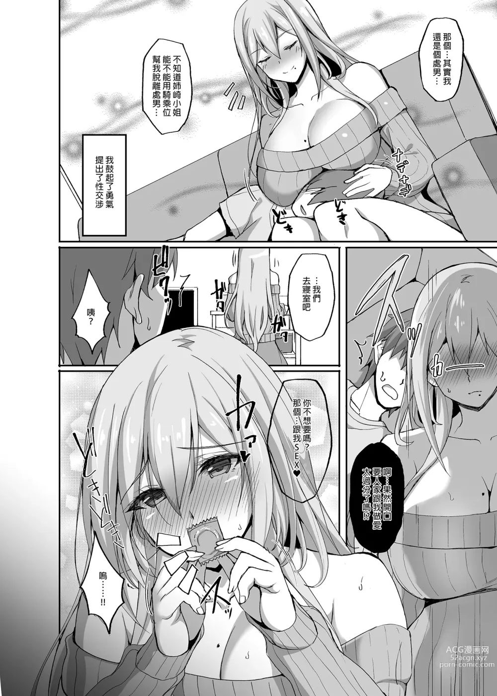 Page 16 of doujinshi 喜歡色色的大姐姐嗎_(1)~百依百順的隔壁大姐姐之日常性活篇~ (decensored)