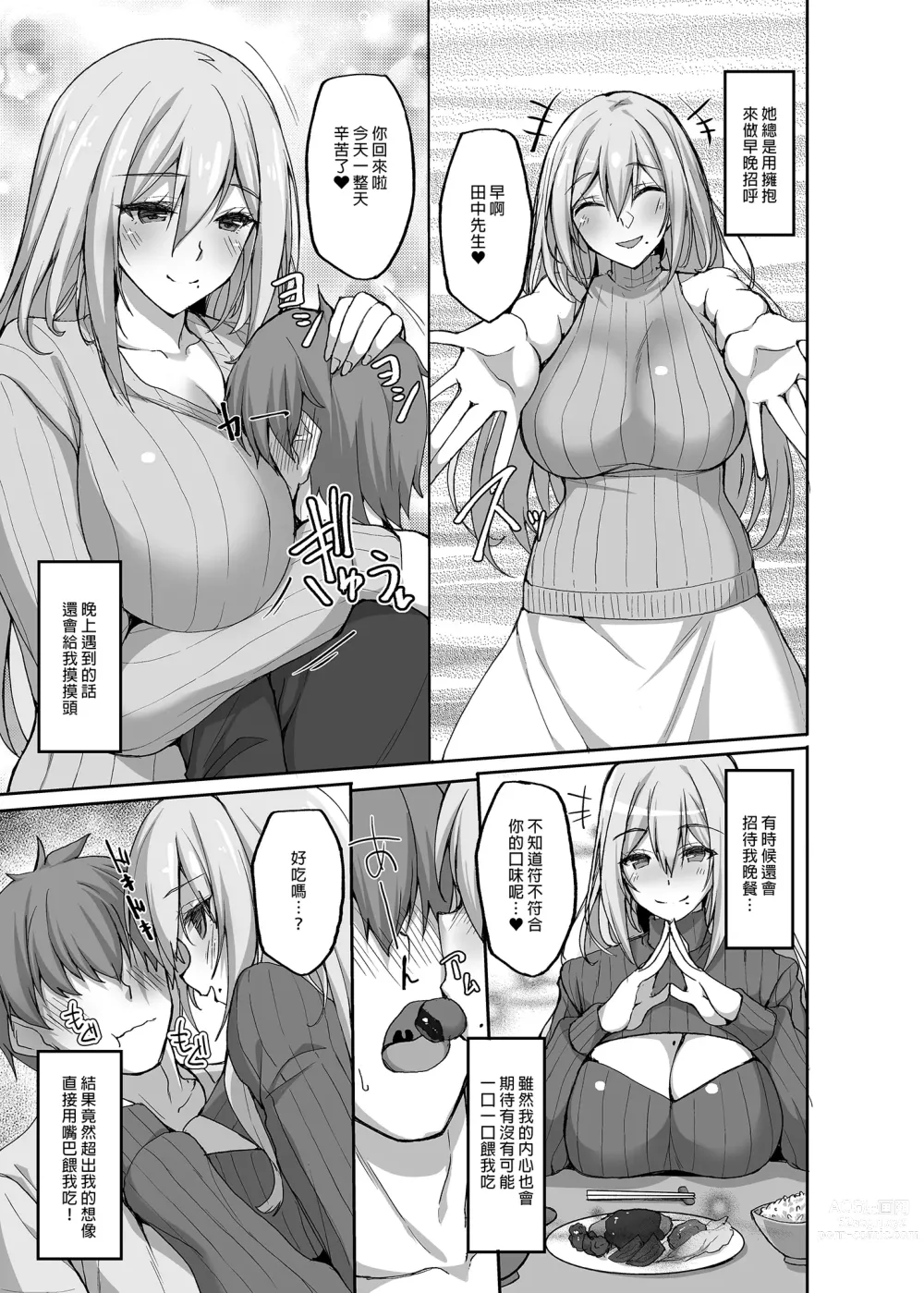 Page 5 of doujinshi 喜歡色色的大姐姐嗎_(1)~百依百順的隔壁大姐姐之日常性活篇~ (decensored)