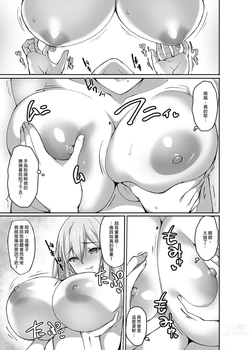 Page 7 of doujinshi 喜歡色色的大姐姐嗎_(1)~百依百順的隔壁大姐姐之日常性活篇~ (decensored)