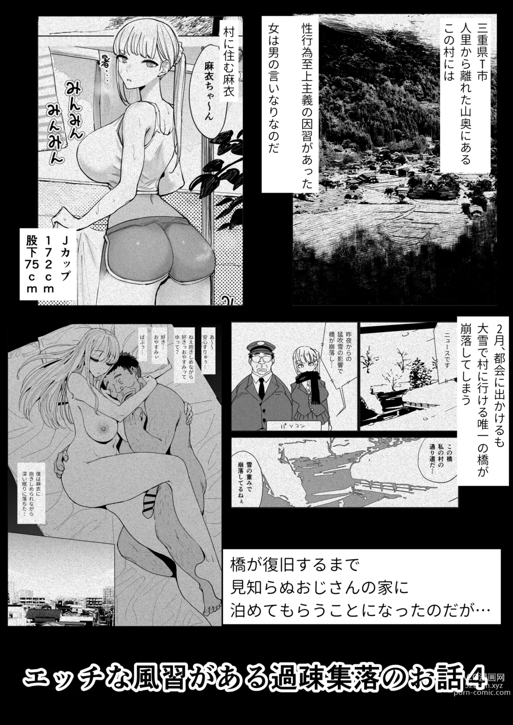 Page 5 of doujinshi Ecchi na Fuushuu ga Aru Kaso Shuuraku no Ohanashi 4