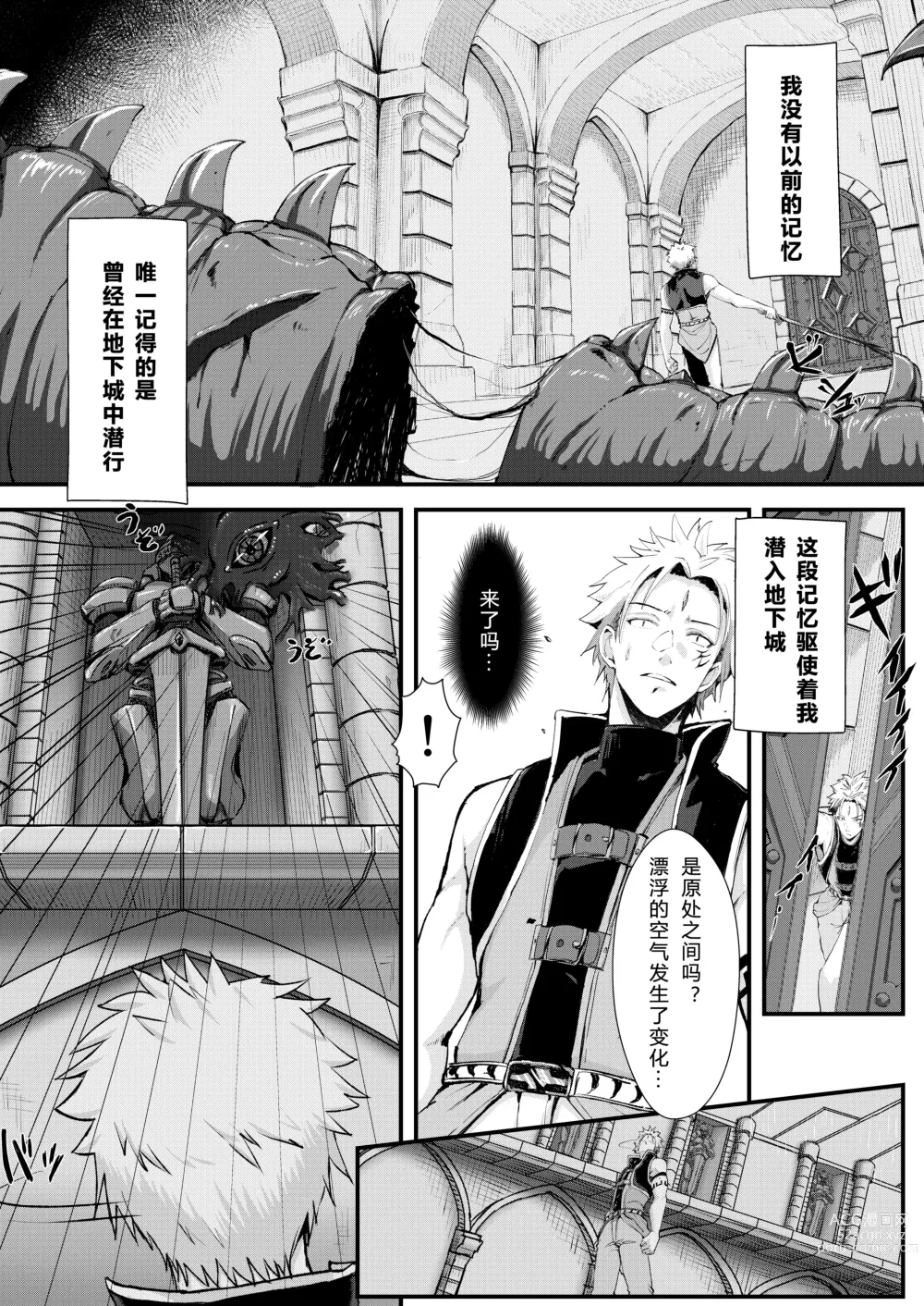Page 3 of doujinshi 吉尔·罗伯特的地下城攻略!?