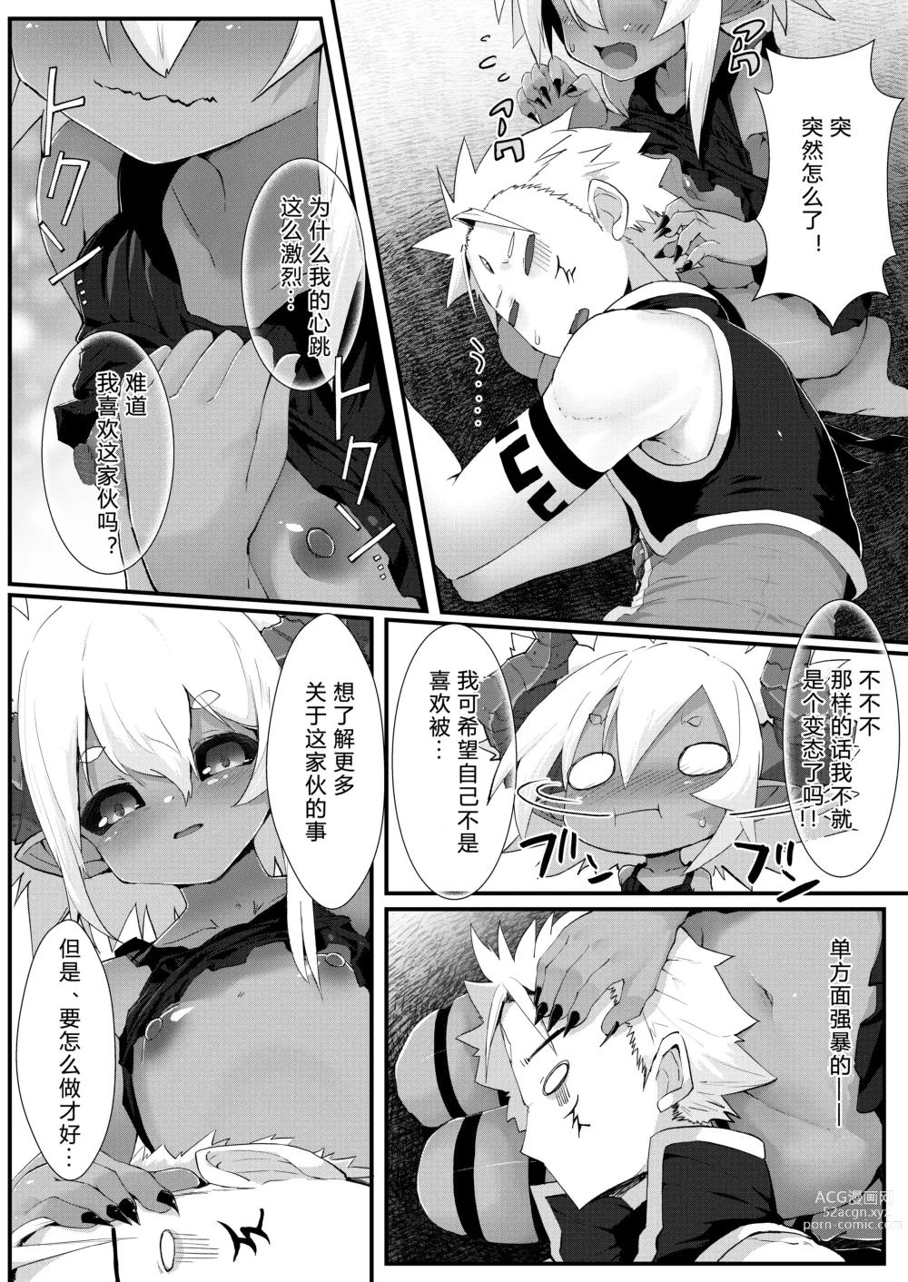 Page 21 of doujinshi 吉尔·罗伯特的地下城攻略!?