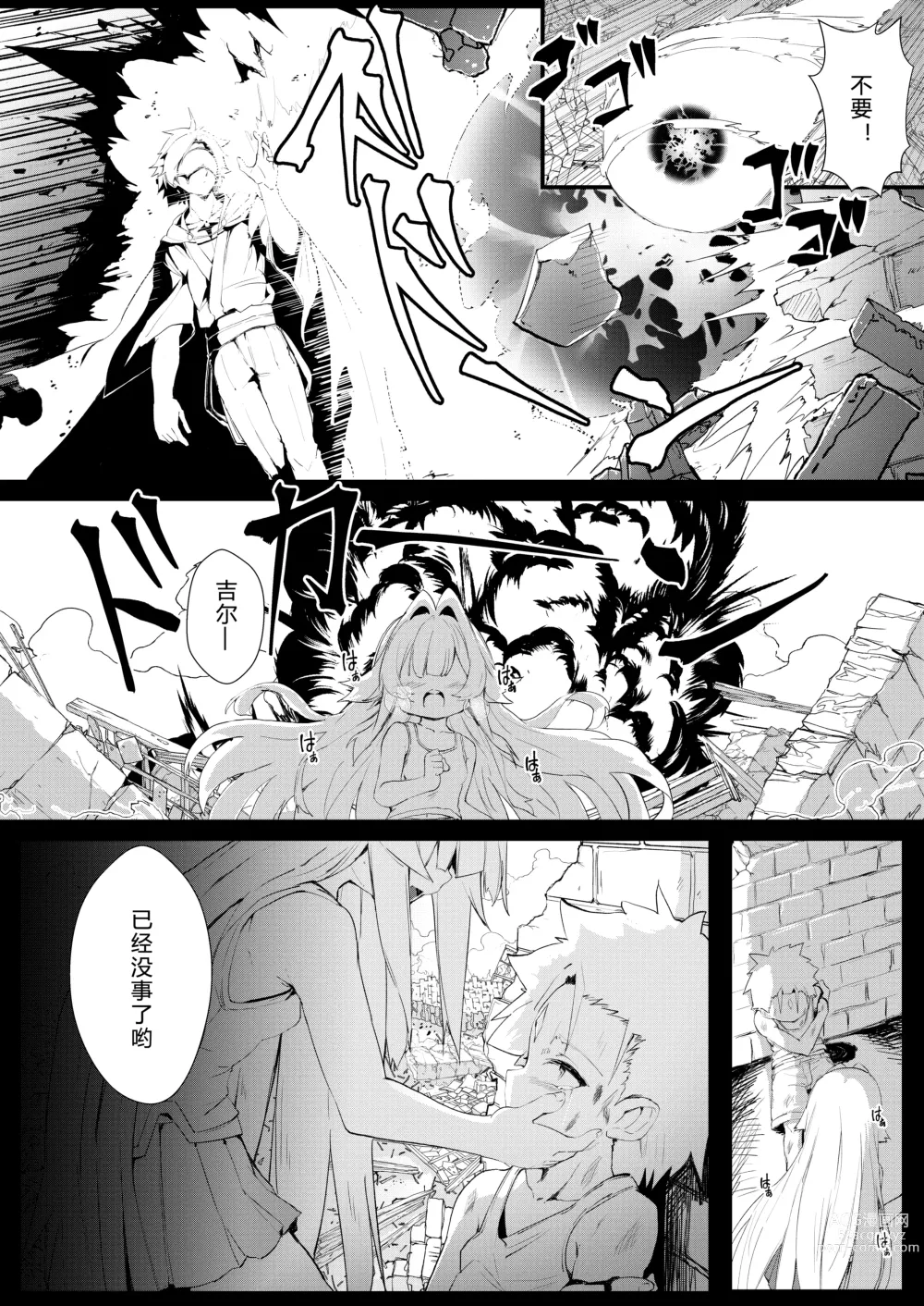 Page 23 of doujinshi 吉尔·罗伯特的地下城攻略!?