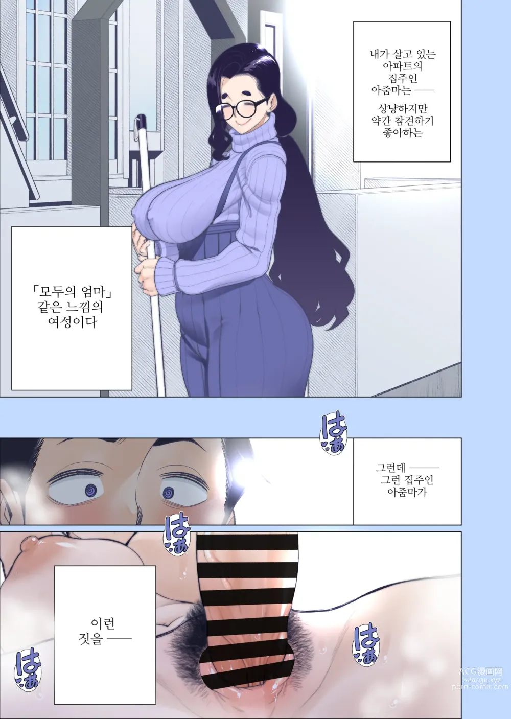 Page 2 of manga 나의 풍만한 집주인