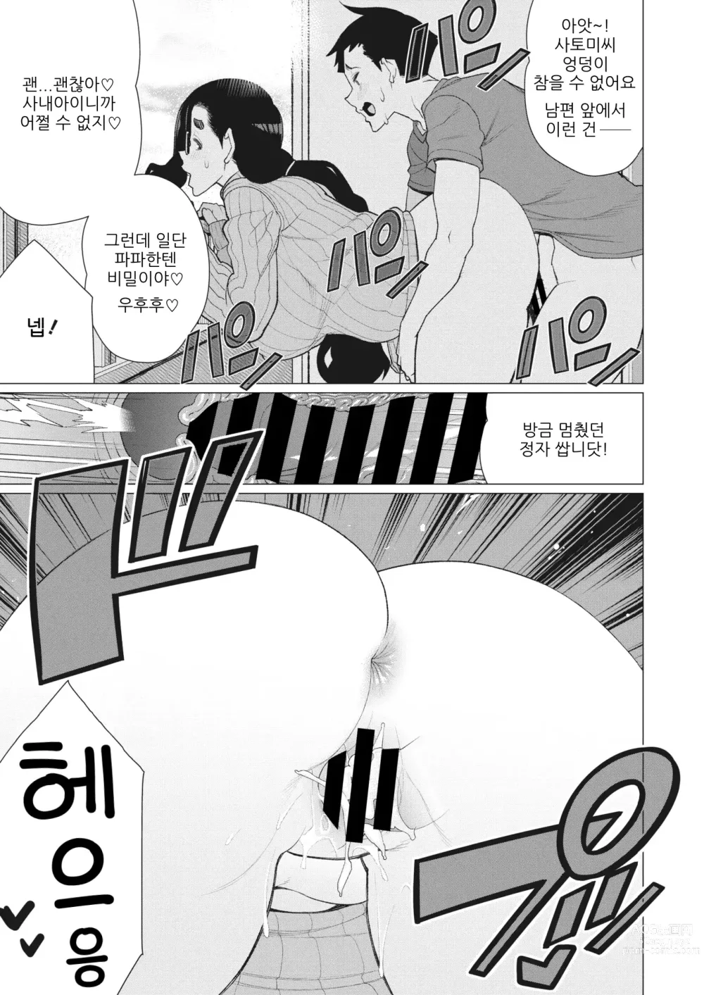 Page 18 of manga 나의 풍만한 집주인