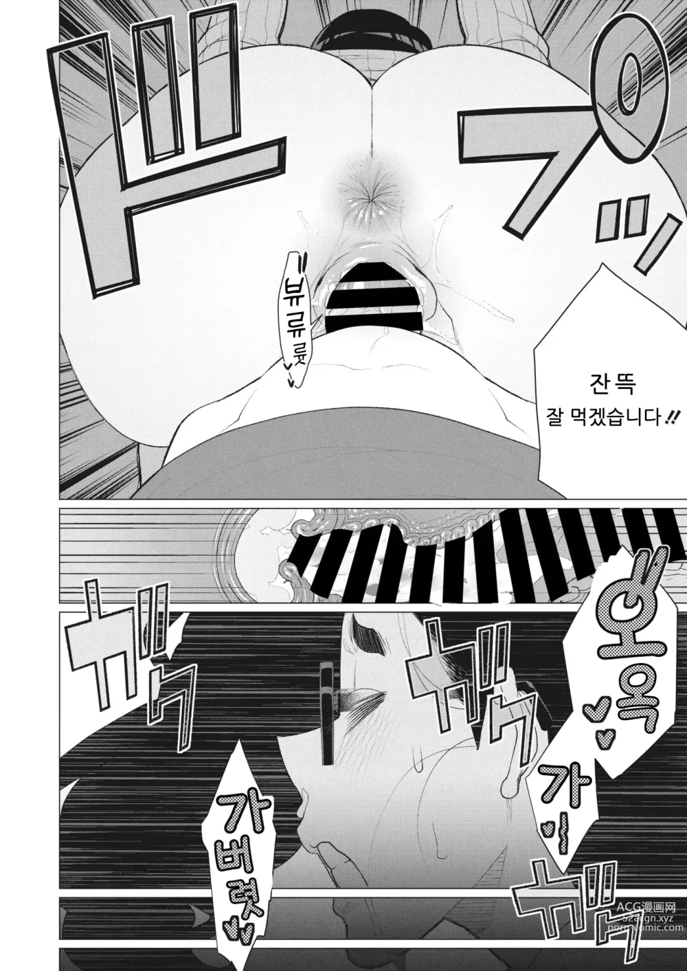Page 21 of manga 나의 풍만한 집주인