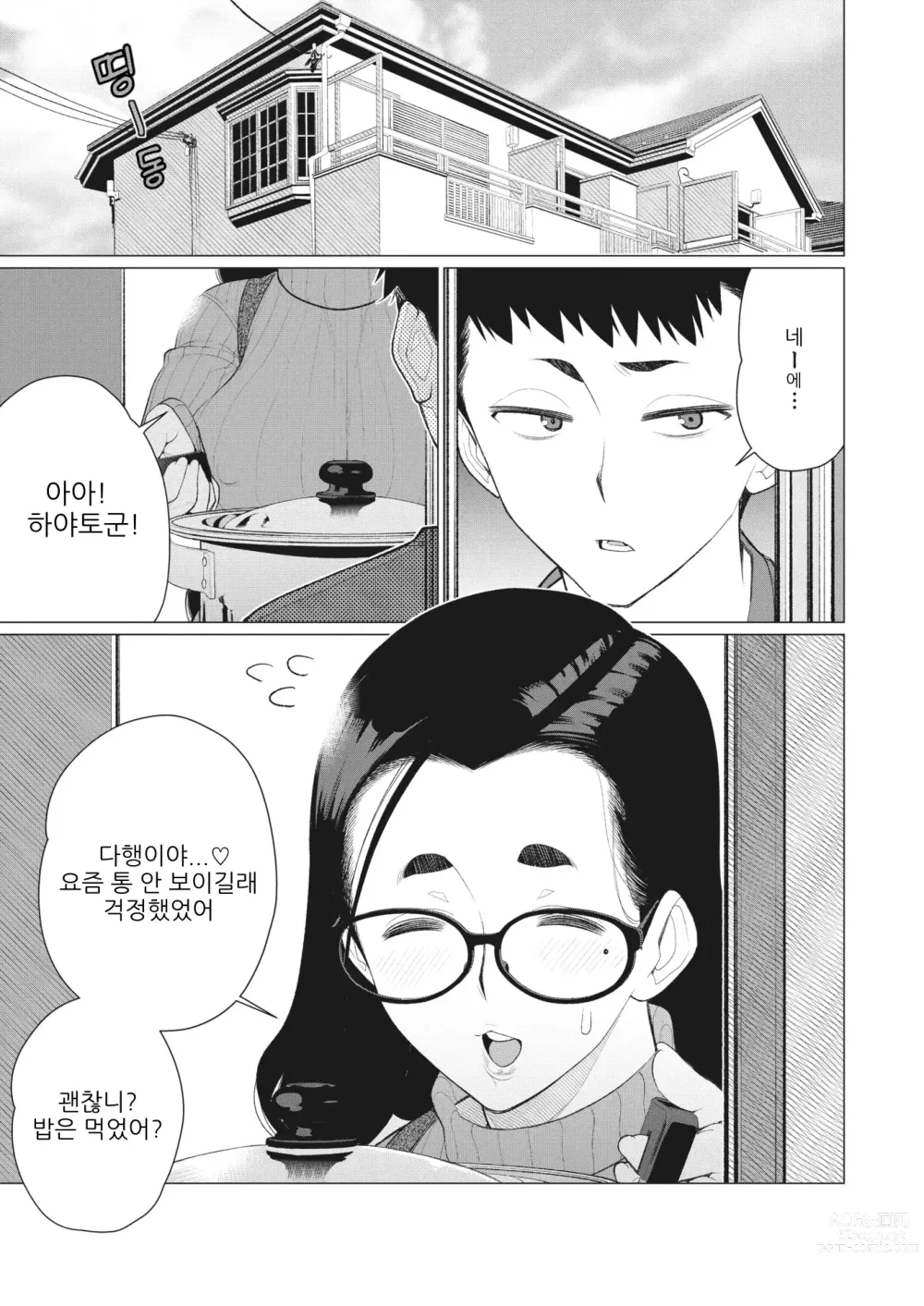Page 4 of manga 나의 풍만한 집주인