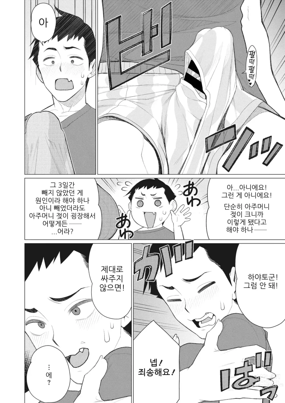 Page 7 of manga 나의 풍만한 집주인