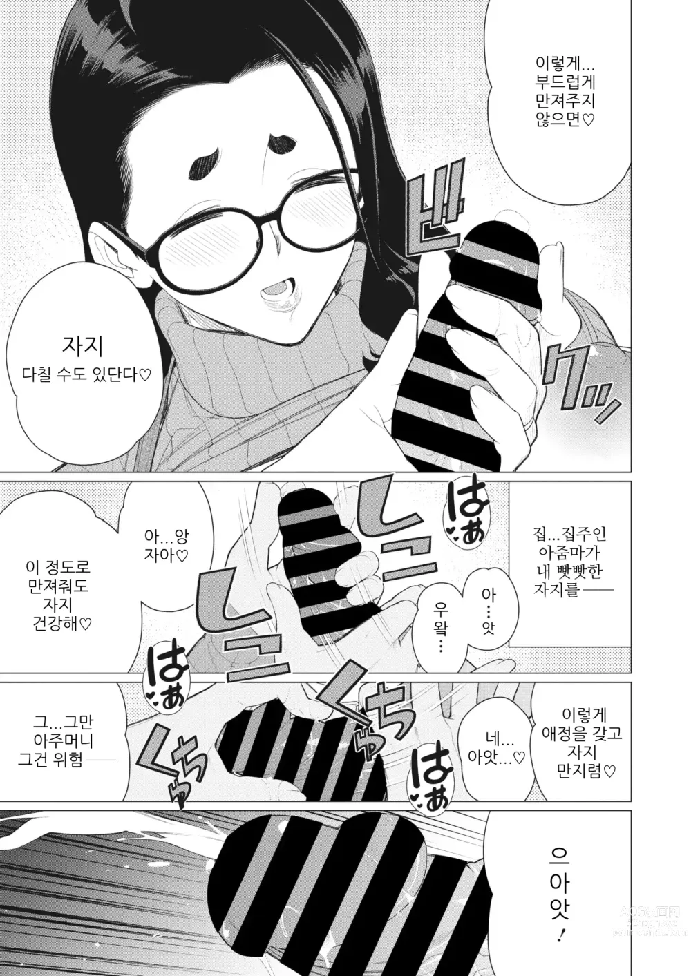 Page 10 of manga 나의 풍만한 집주인