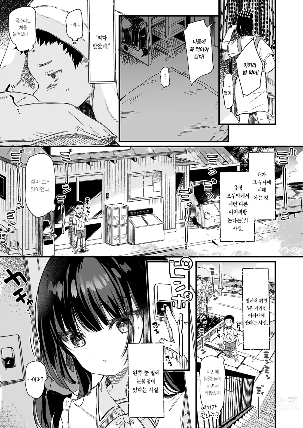 Page 15 of doujinshi 전부 네 탓이야 3 (decensored)