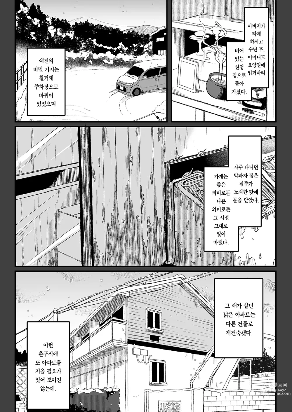 Page 47 of doujinshi 전부 네 탓이야 3 (decensored)