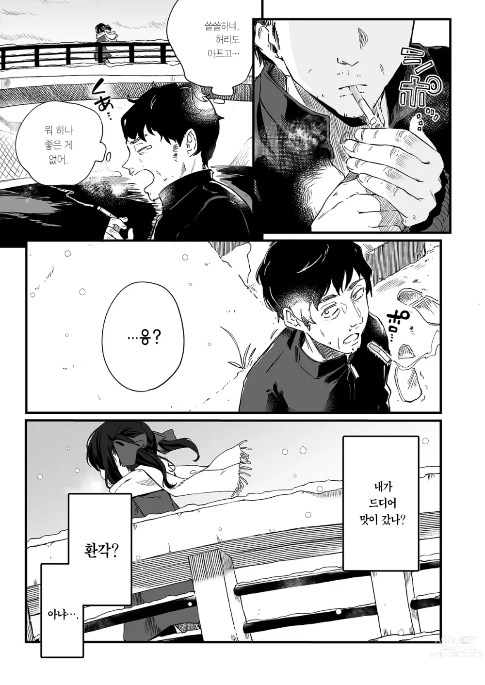 Page 49 of doujinshi 전부 네 탓이야 3 (decensored)