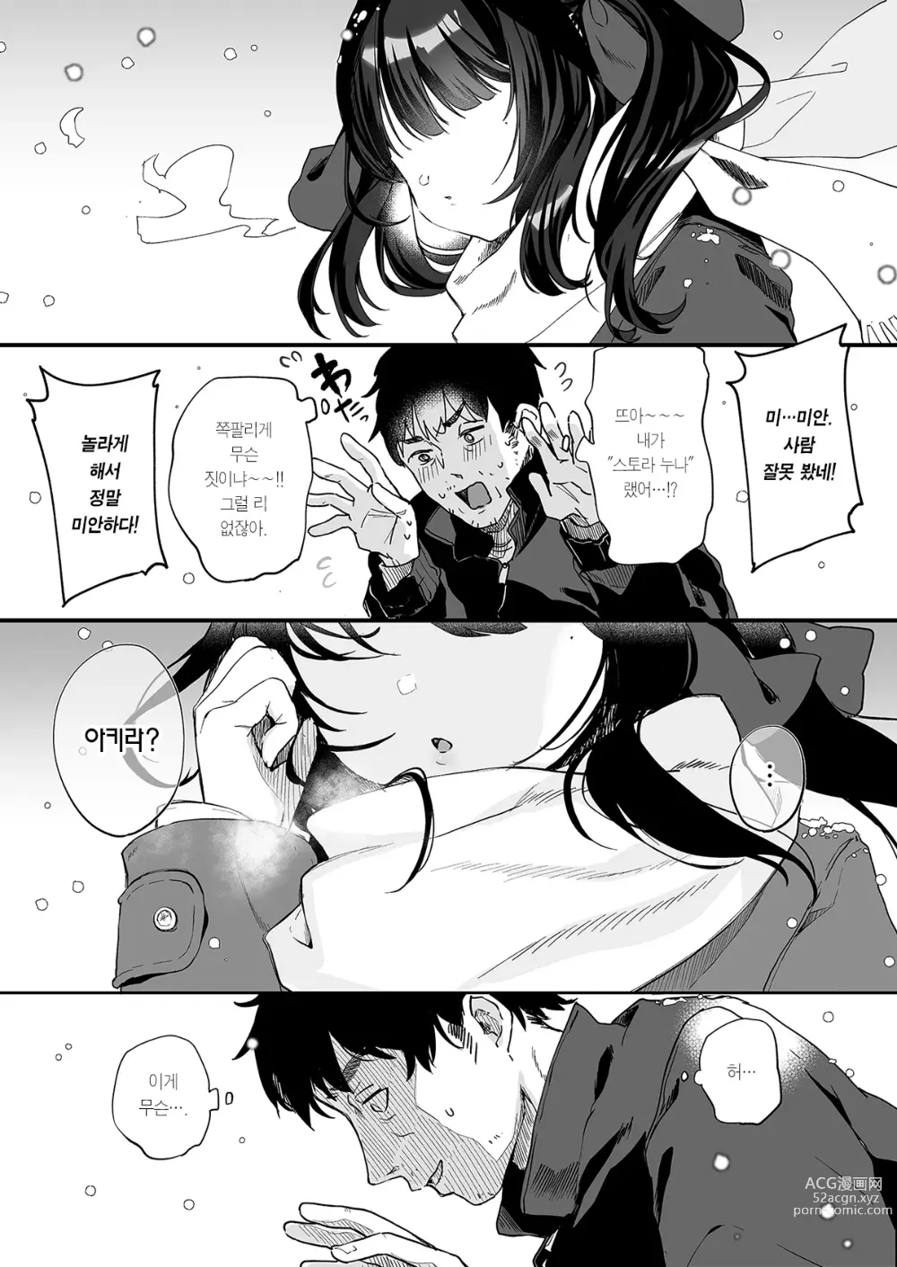 Page 51 of doujinshi 전부 네 탓이야 3 (decensored)