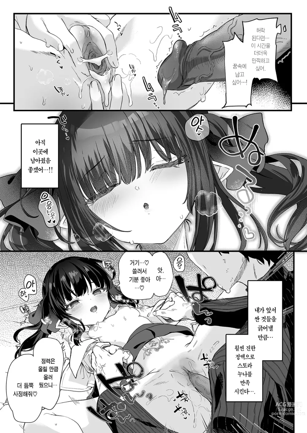 Page 77 of doujinshi 전부 네 탓이야 3 (decensored)