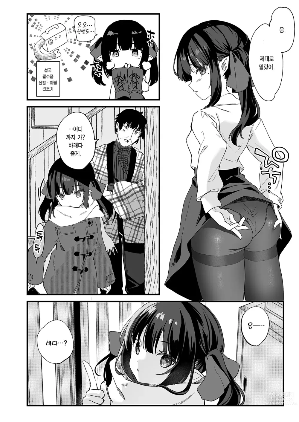 Page 80 of doujinshi 전부 네 탓이야 3 (decensored)