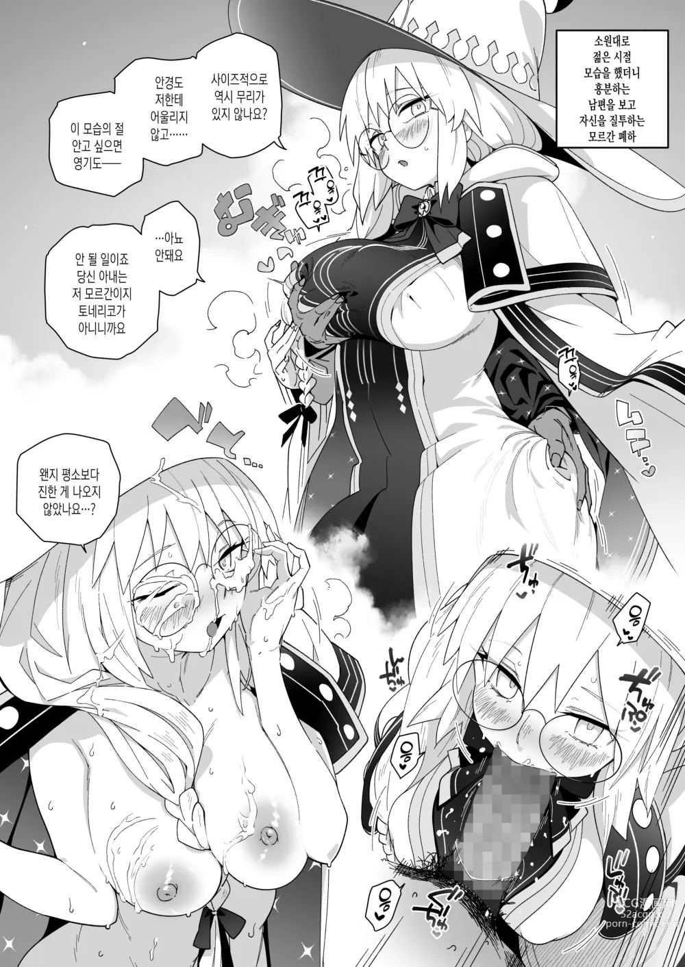 Page 33 of doujinshi 모르간이 남편과 함께 땀 흘리는 책