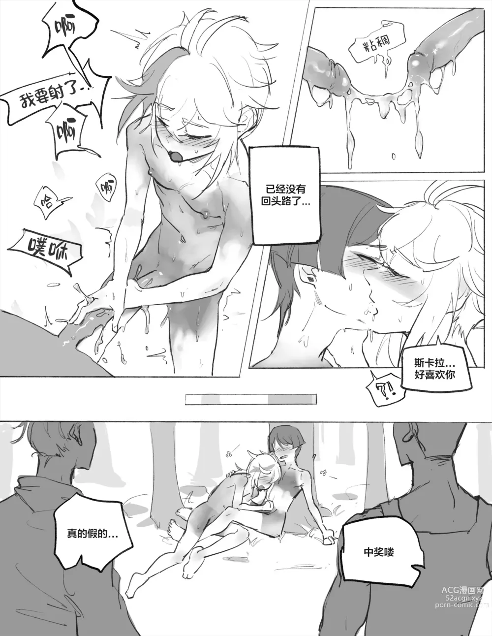 Page 12 of doujinshi Inazuma Boys Secret