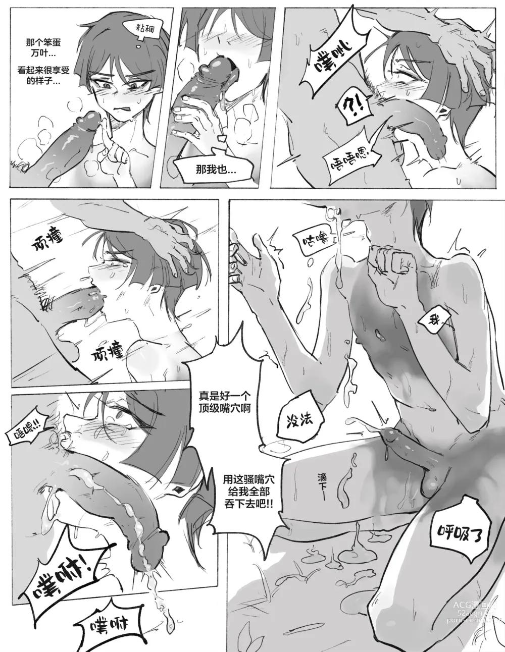 Page 16 of doujinshi Inazuma Boys Secret