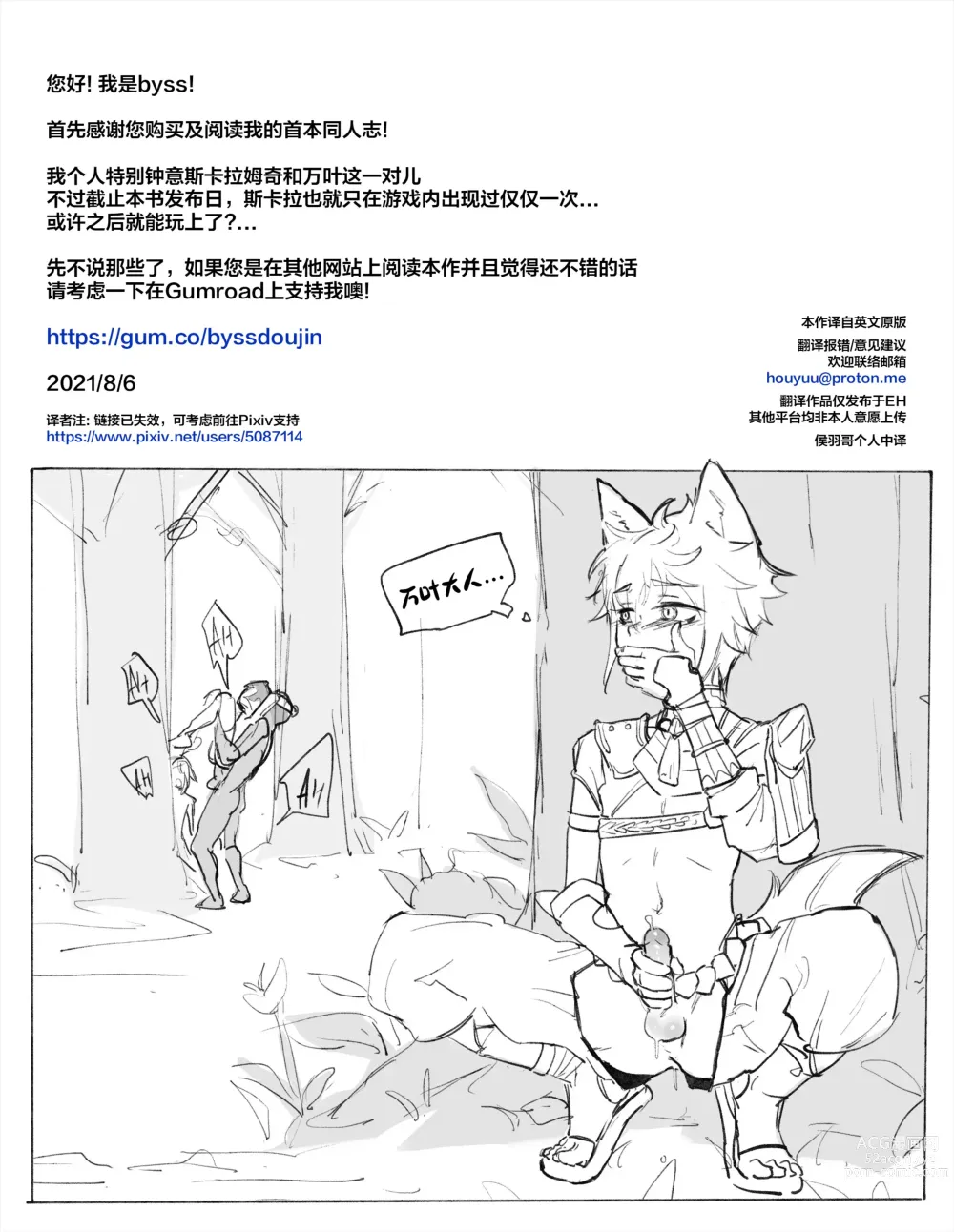 Page 23 of doujinshi Inazuma Boys Secret