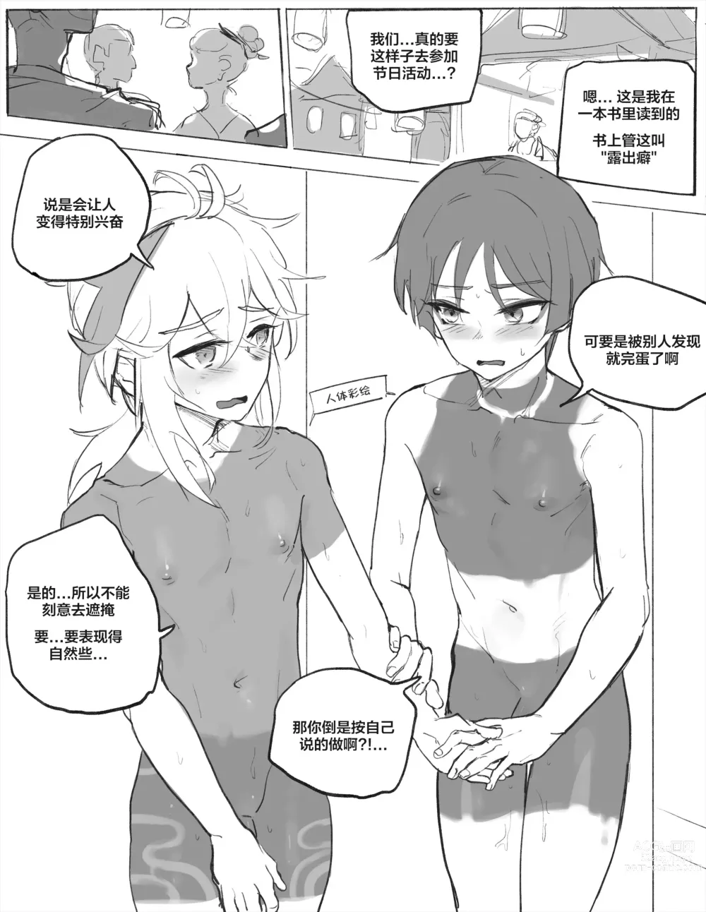 Page 5 of doujinshi Inazuma Boys Secret