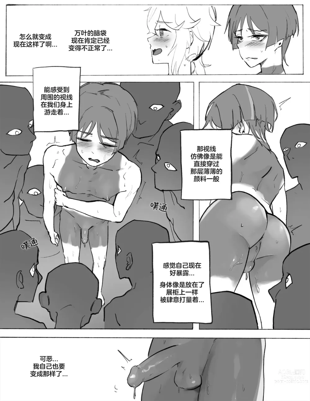Page 7 of doujinshi Inazuma Boys Secret