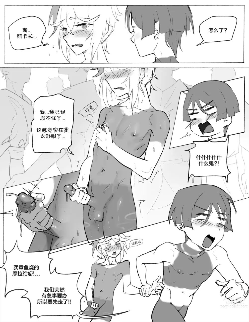 Page 8 of doujinshi Inazuma Boys Secret