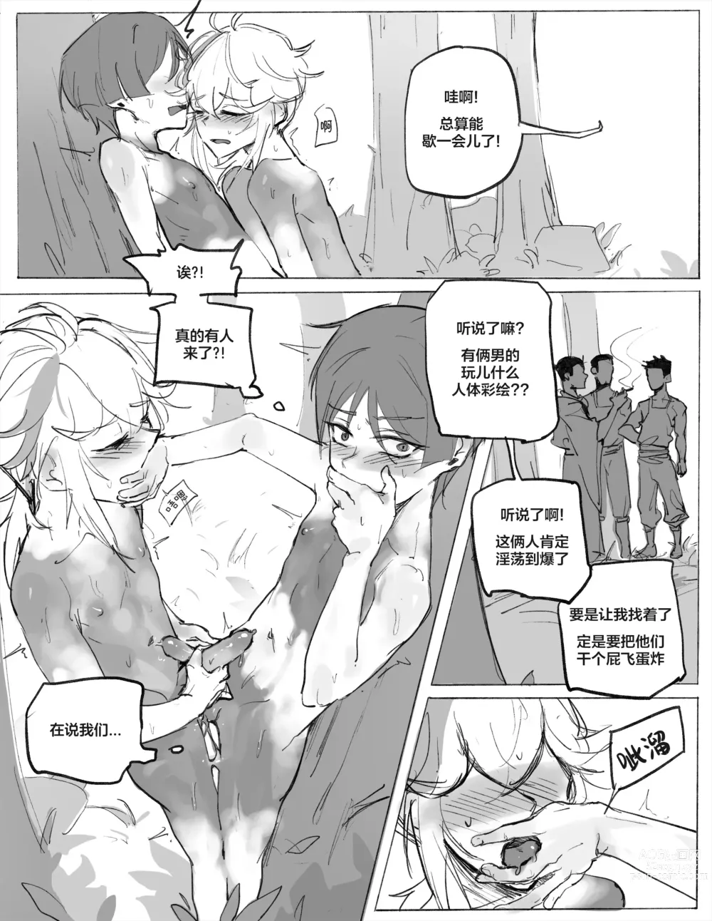 Page 10 of doujinshi Inazuma Boys Secret