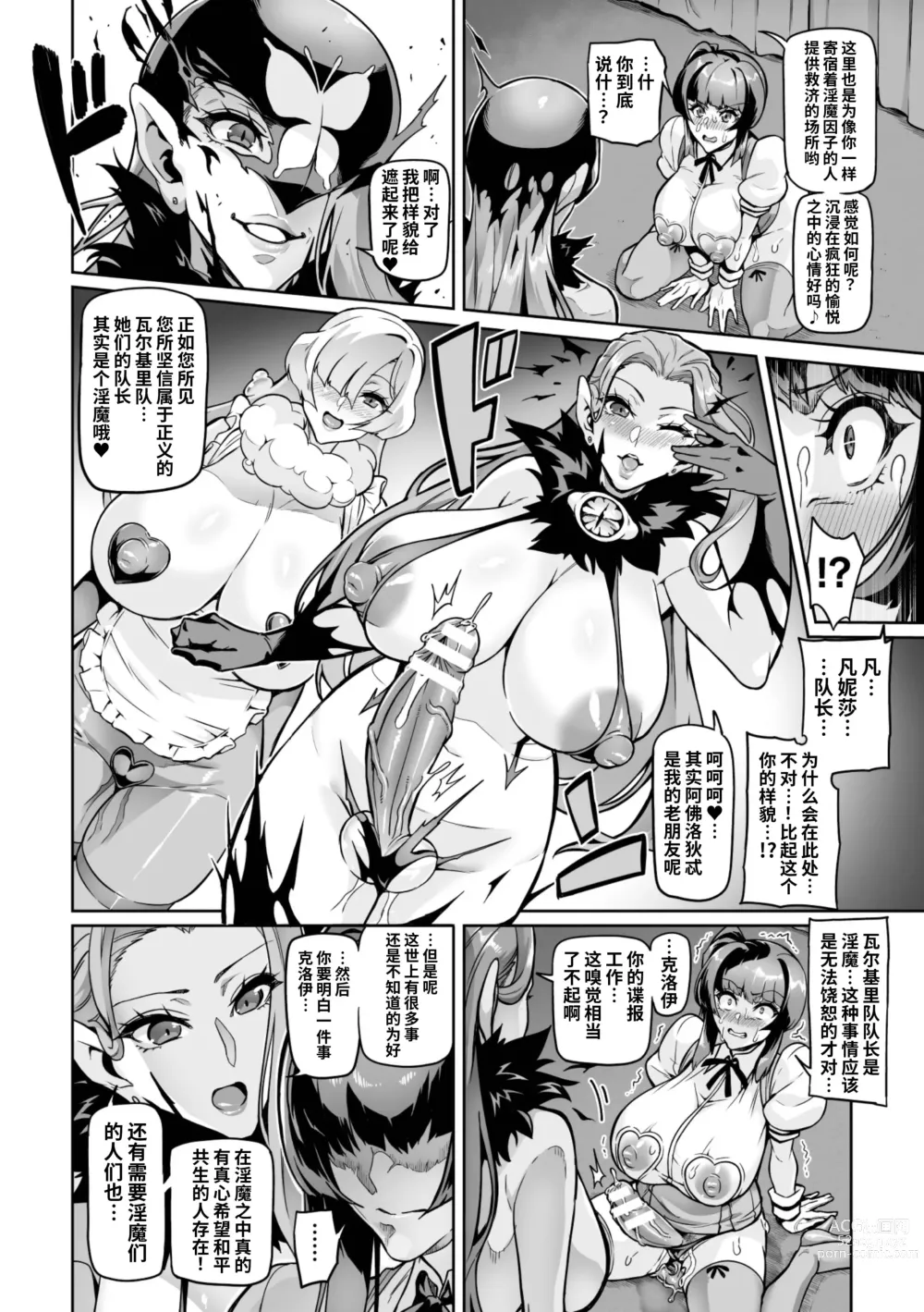 Page 18 of manga Youkoso! Inma Shoukan Arcadia Ego Ch. 3