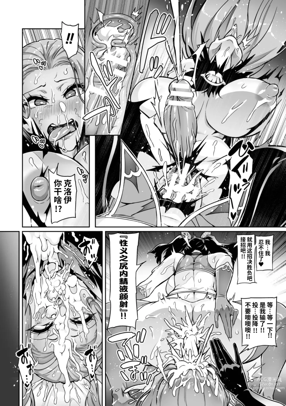 Page 30 of manga Youkoso! Inma Shoukan Arcadia Ego Ch. 3