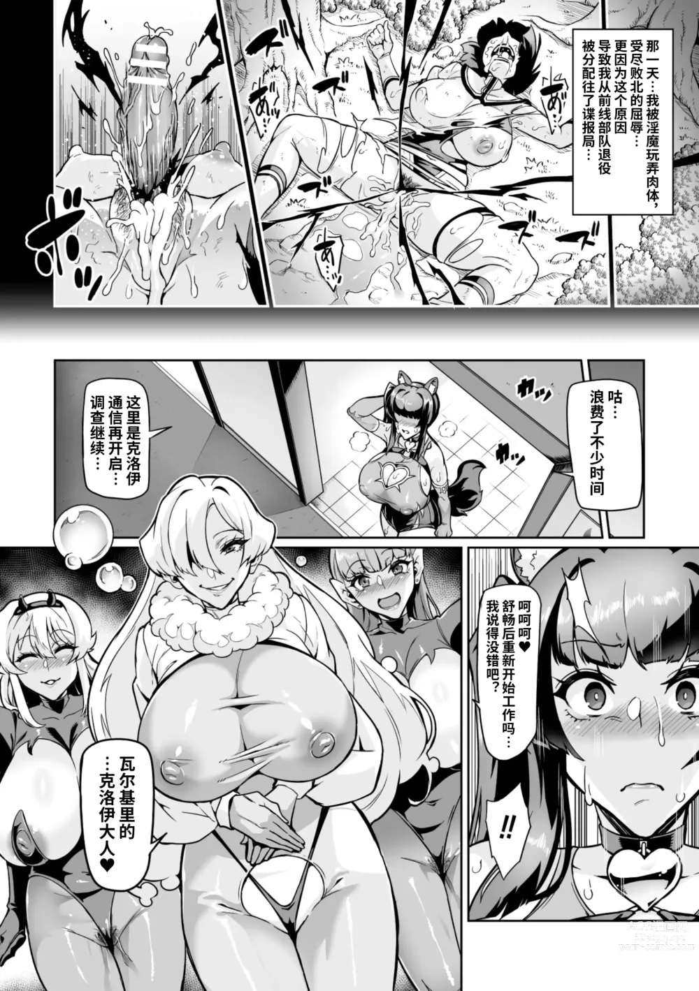 Page 6 of manga Youkoso! Inma Shoukan Arcadia Ego Ch. 3