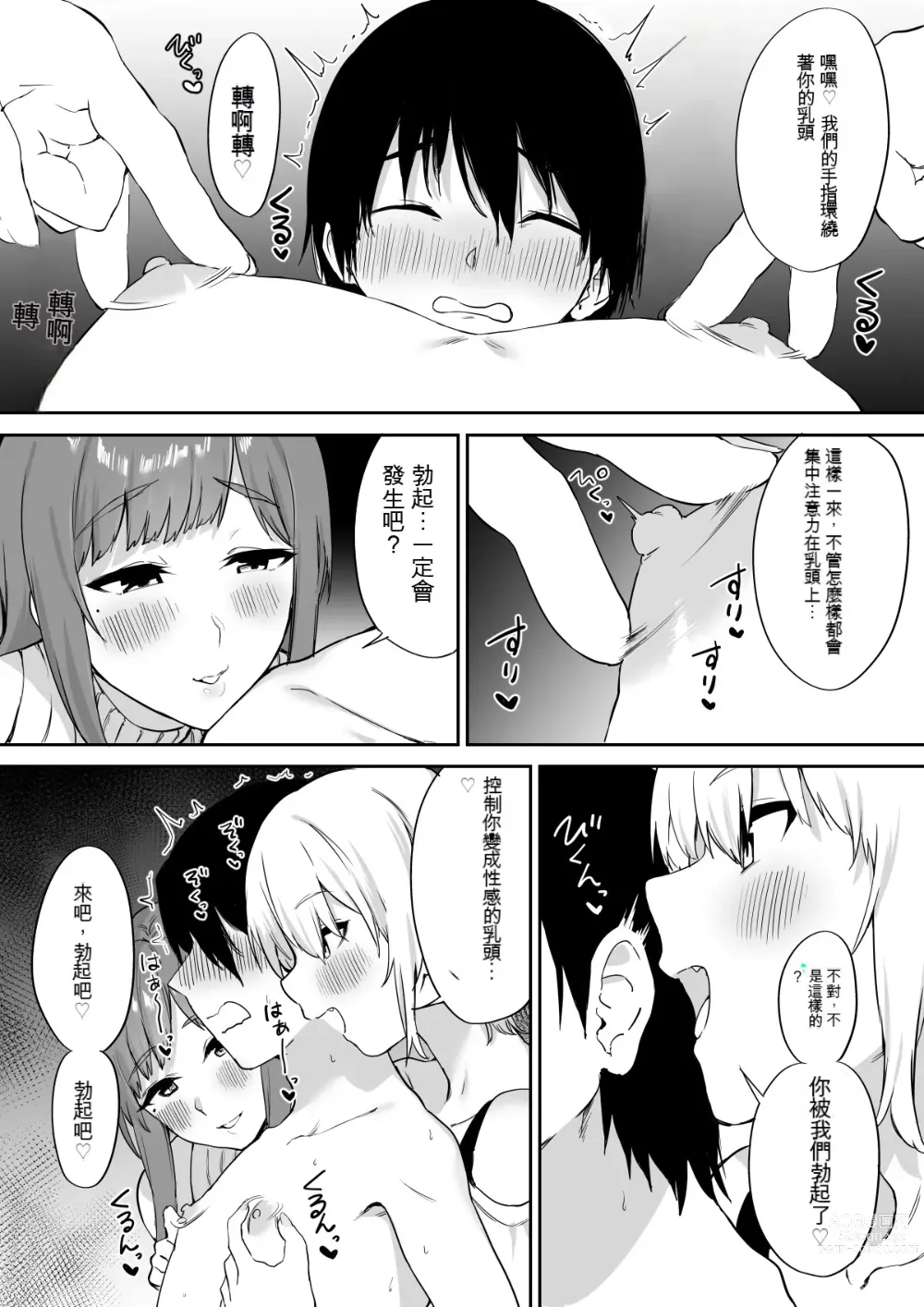 Page 12 of doujinshi Ecchi na Shimai no Double Chikubi Seme Kairaku