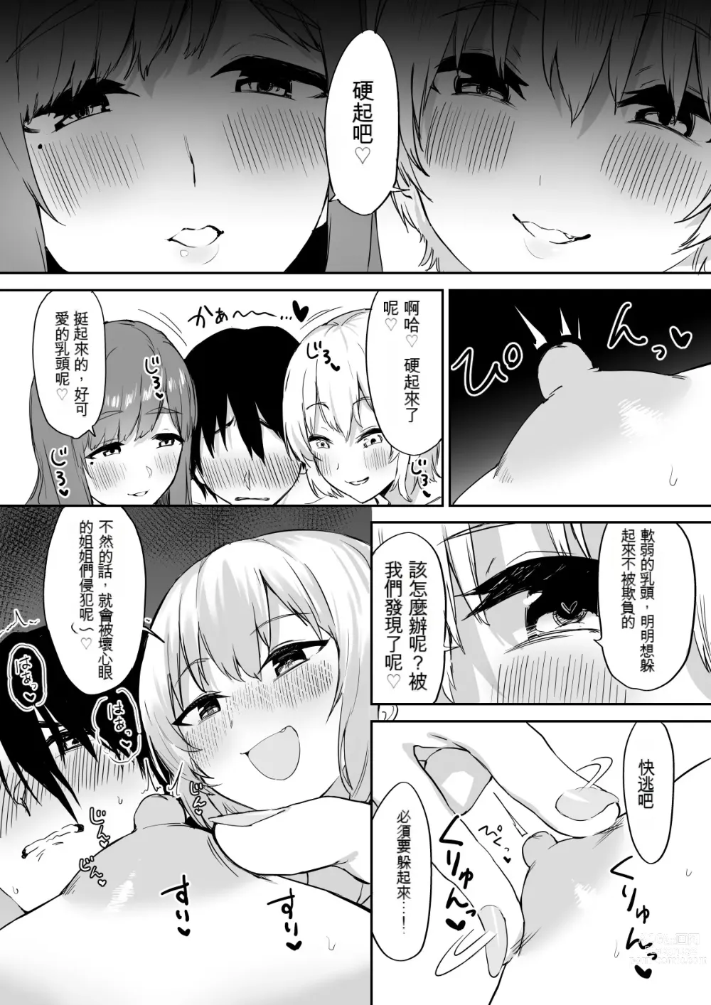 Page 13 of doujinshi Ecchi na Shimai no Double Chikubi Seme Kairaku