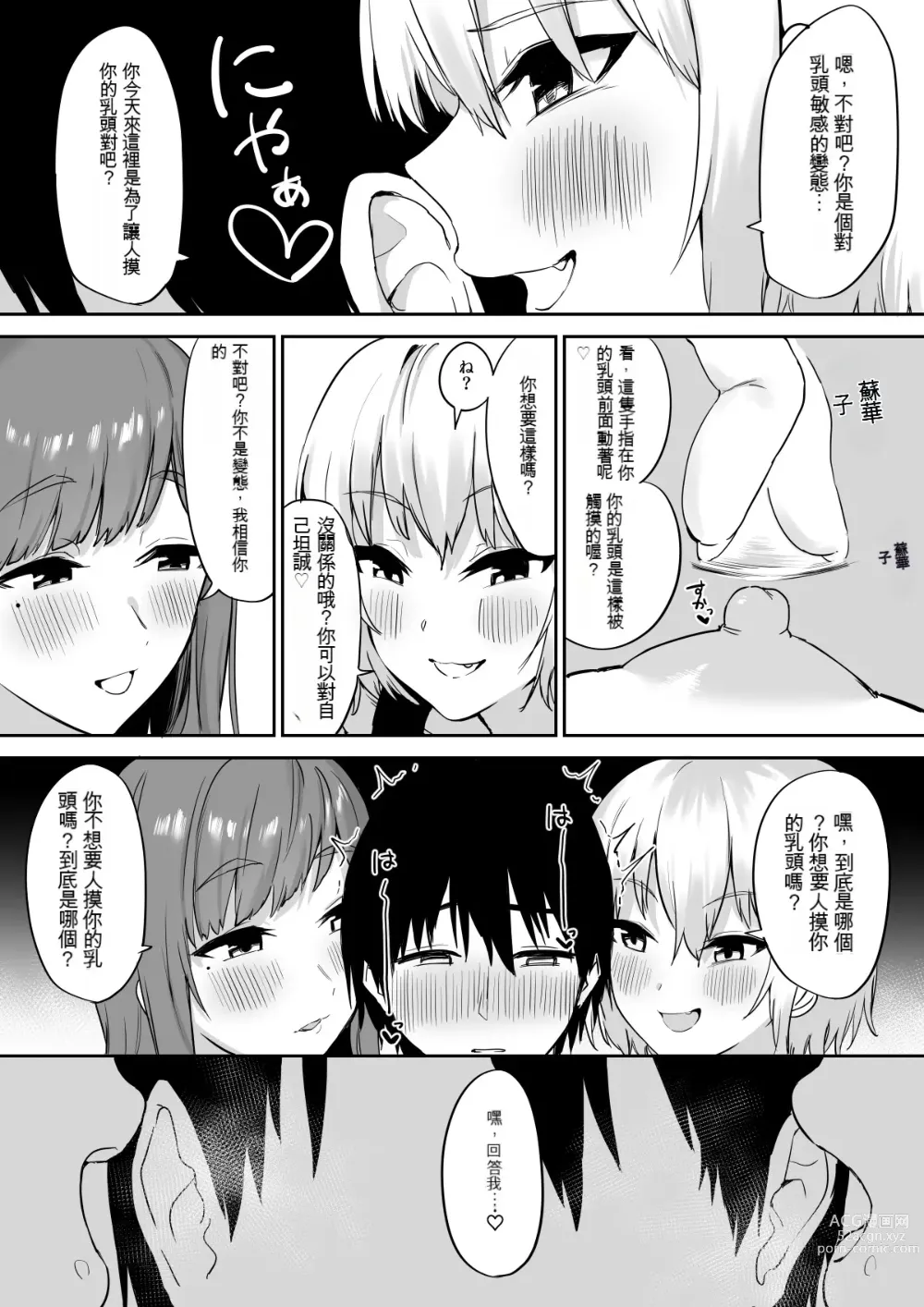 Page 15 of doujinshi Ecchi na Shimai no Double Chikubi Seme Kairaku