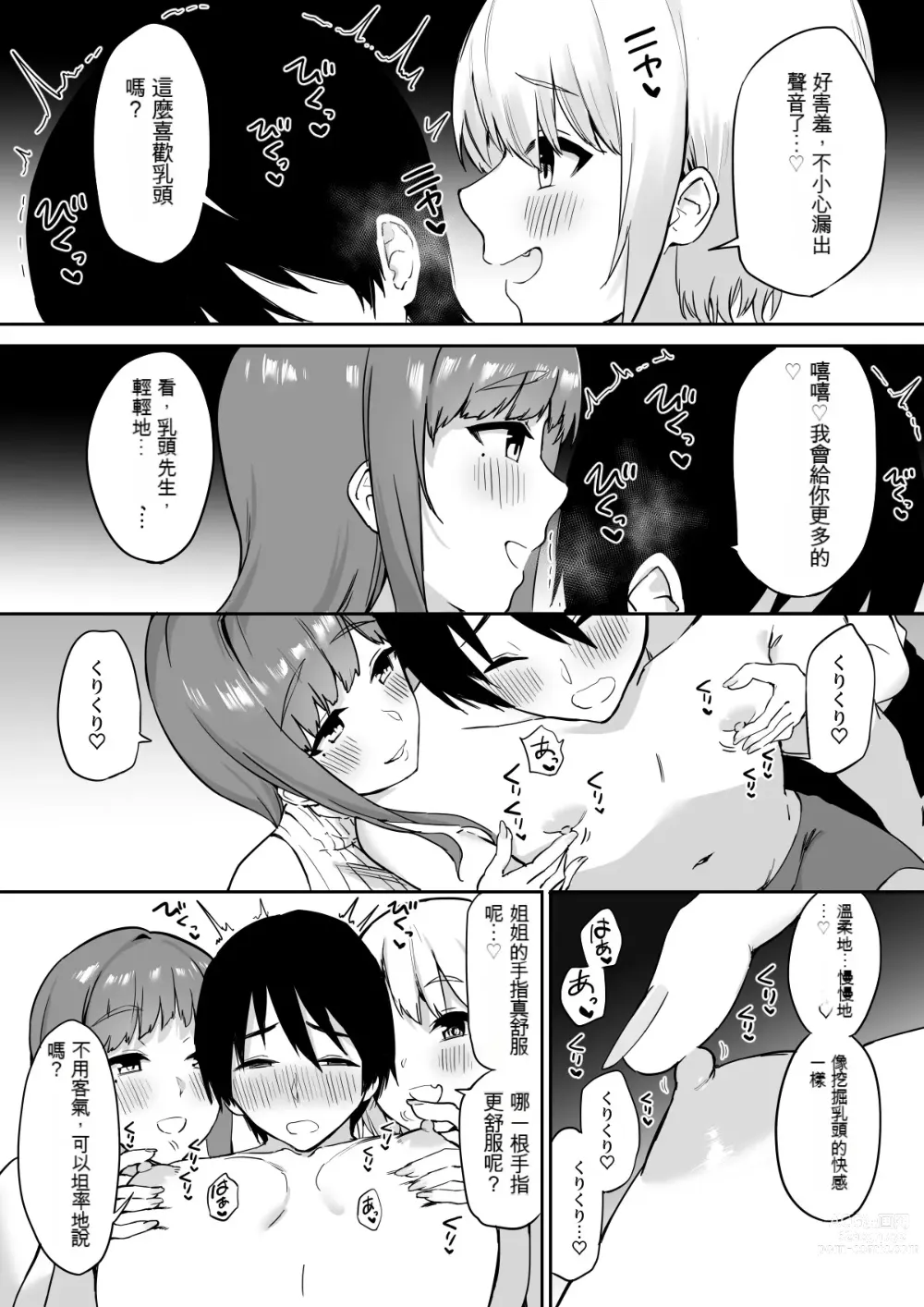 Page 19 of doujinshi Ecchi na Shimai no Double Chikubi Seme Kairaku