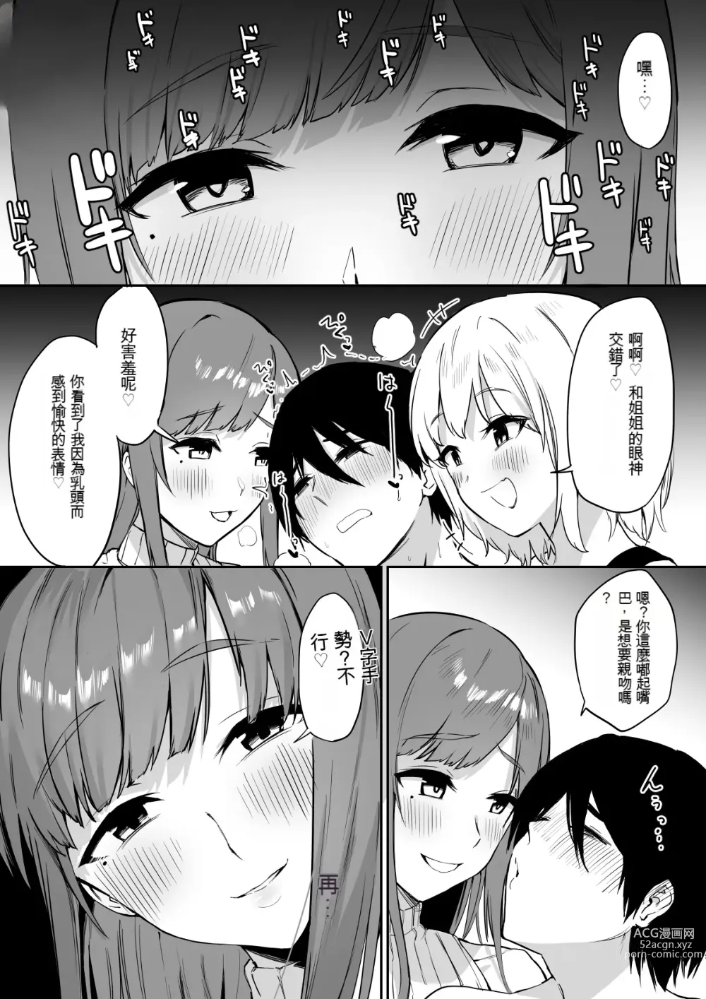 Page 22 of doujinshi Ecchi na Shimai no Double Chikubi Seme Kairaku