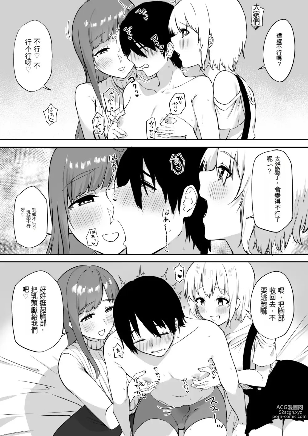 Page 28 of doujinshi Ecchi na Shimai no Double Chikubi Seme Kairaku