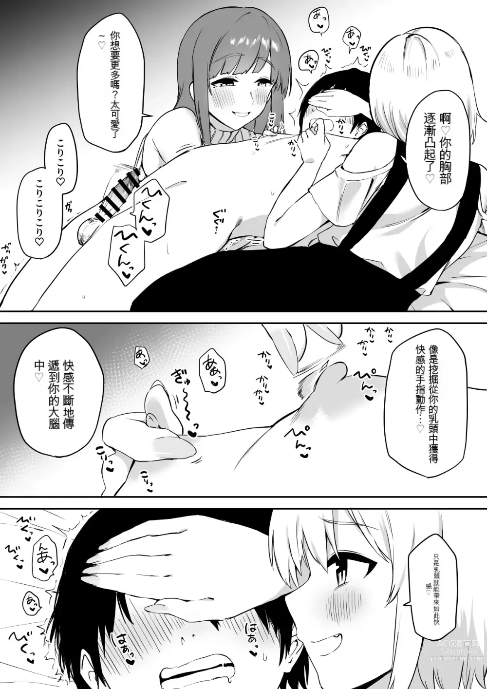 Page 37 of doujinshi Ecchi na Shimai no Double Chikubi Seme Kairaku