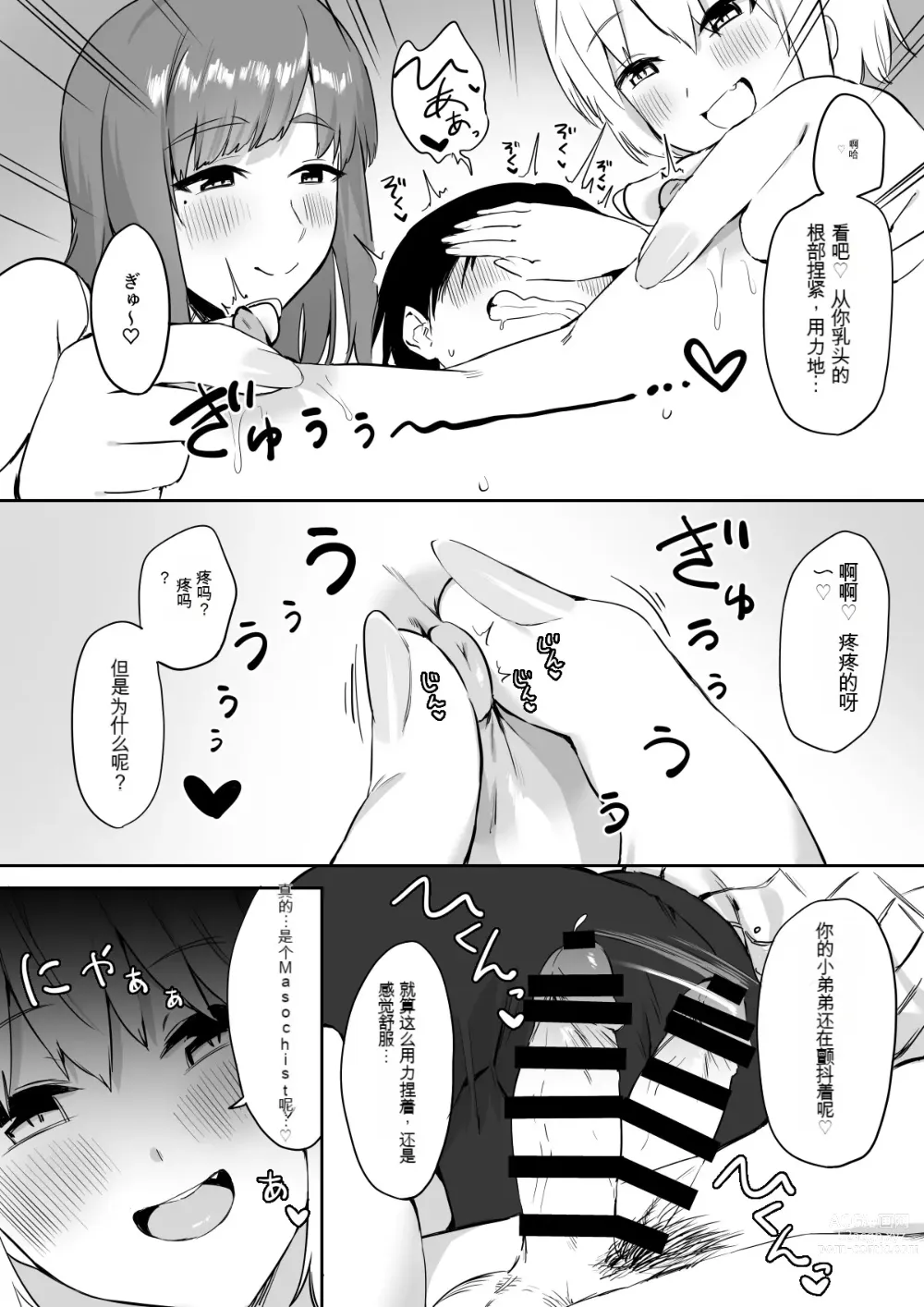 Page 39 of doujinshi Ecchi na Shimai no Double Chikubi Seme Kairaku