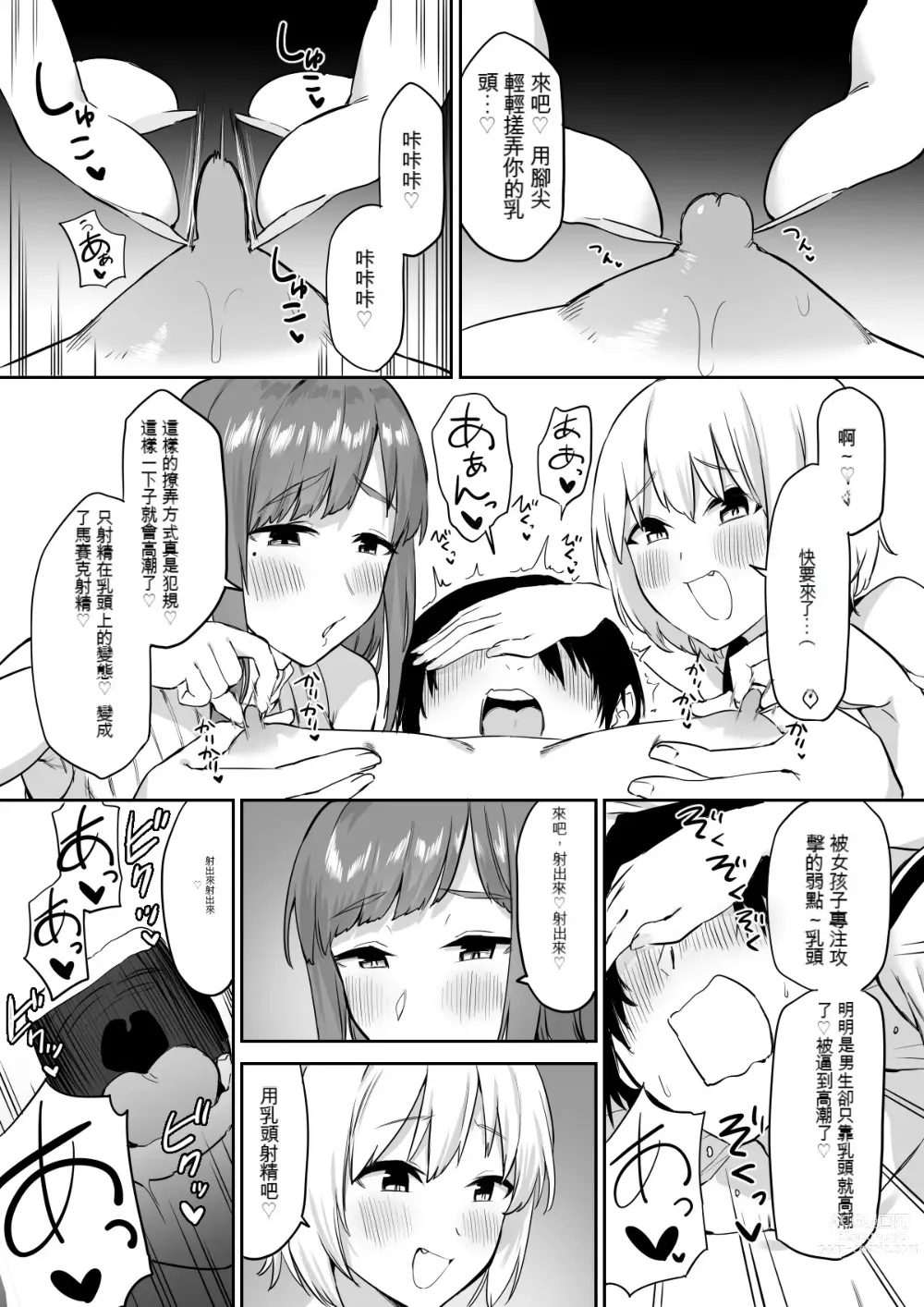 Page 45 of doujinshi Ecchi na Shimai no Double Chikubi Seme Kairaku