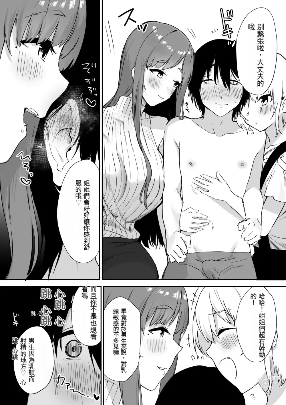 Page 8 of doujinshi Ecchi na Shimai no Double Chikubi Seme Kairaku