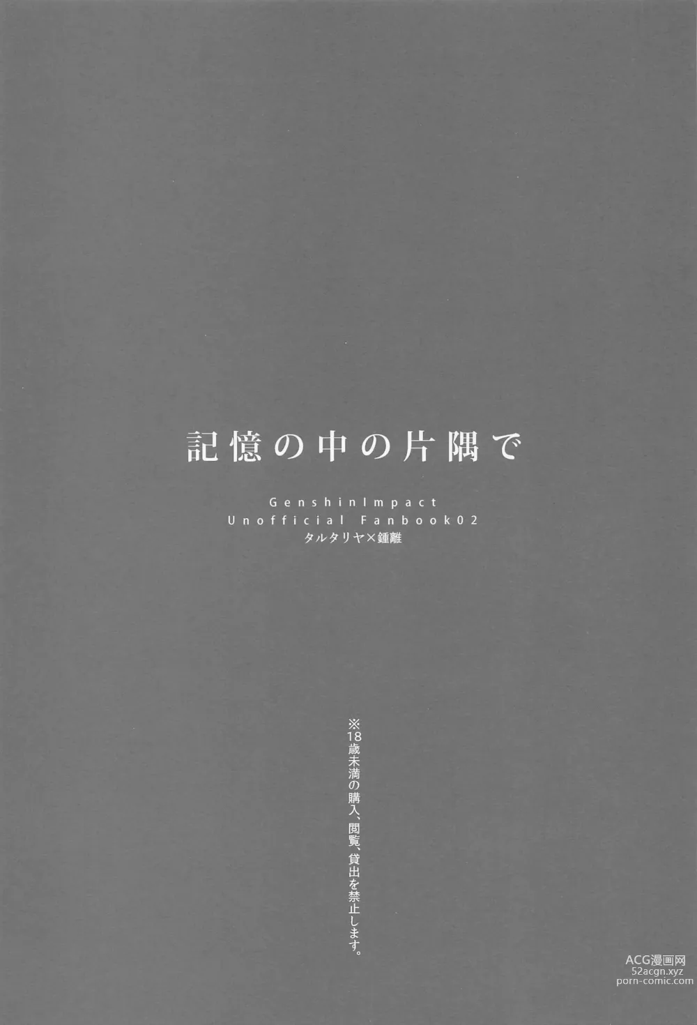 Page 2 of doujinshi Kioku no Naka no Katasumi de - a Corner of Memory