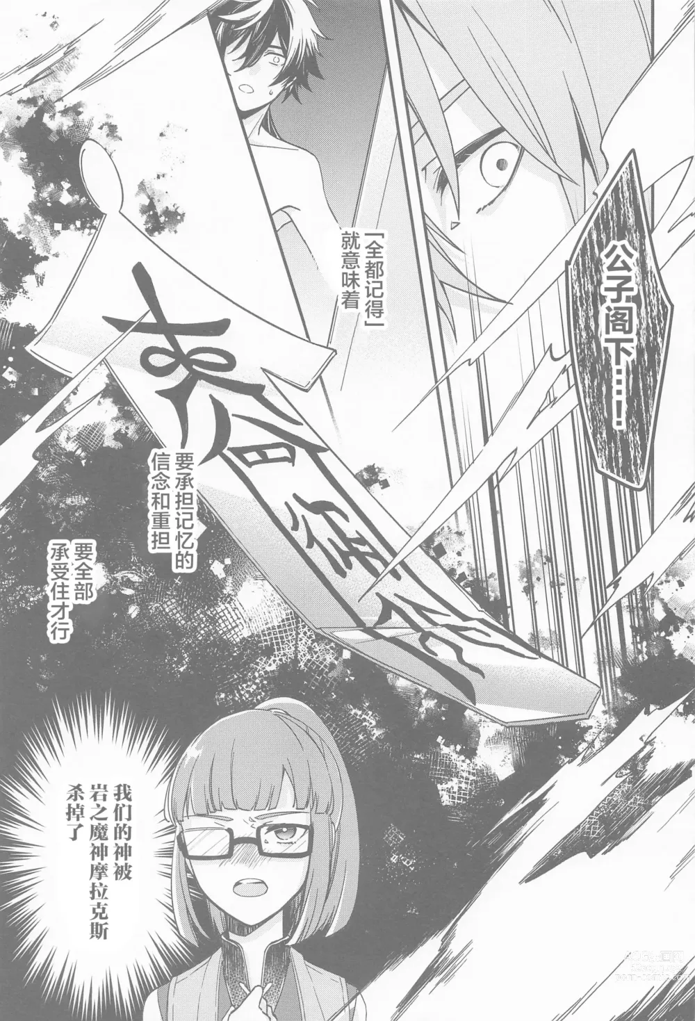 Page 13 of doujinshi Kioku no Naka no Katasumi de - a Corner of Memory