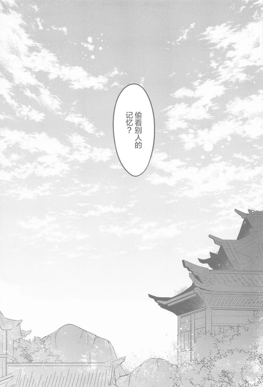 Page 3 of doujinshi Kioku no Naka no Katasumi de - a Corner of Memory